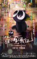 The Legend Of Hei - FILM